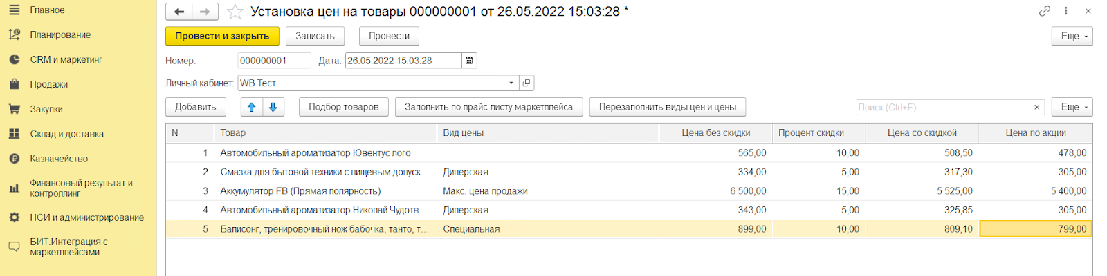 Установка видов цен