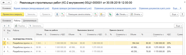 Документ «Реализация строительных работ» 1с управление строительством