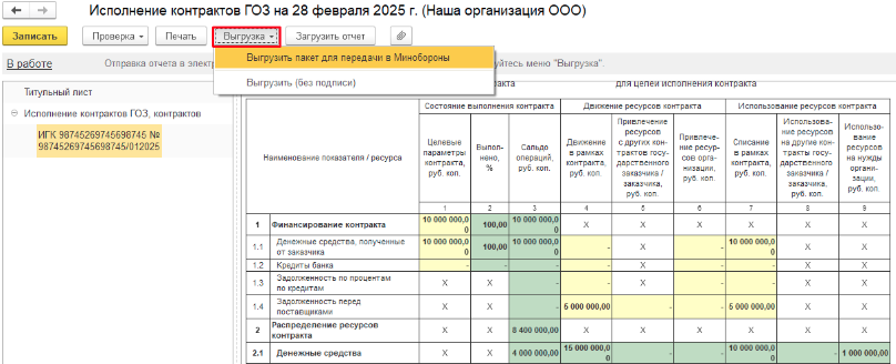выгрузка отчета гоз