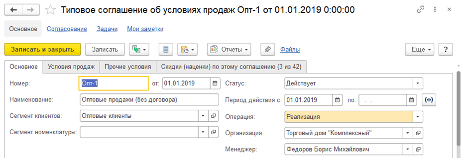 Типовые соглашения об условиях продаж