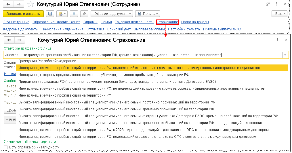 миграционный учет в 1с