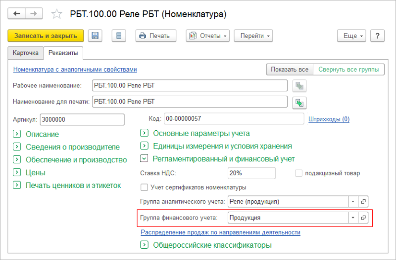 назначение гфу в 1с erp