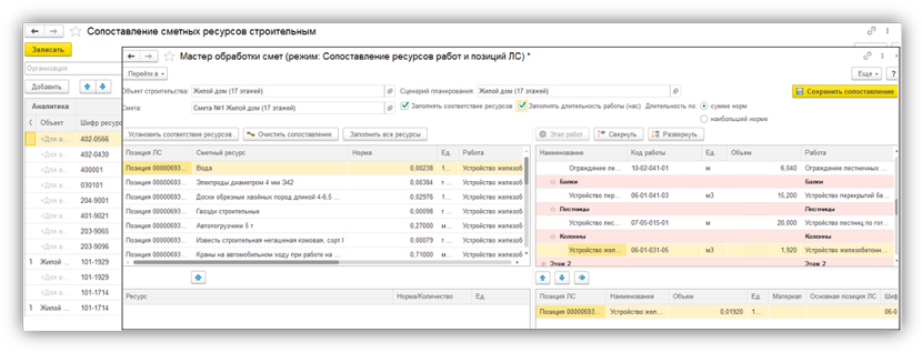 Сопоставление сметных ресурсов строительным