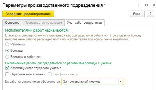 Параметры производственного подразделения