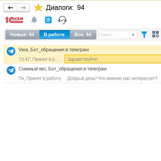 ответы на запросы в мессенджерах напрямую в 1c crm