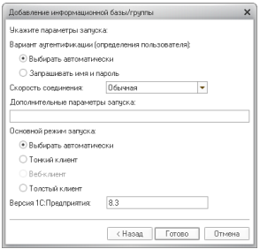 настройка параметров запуска базы в 1с crm