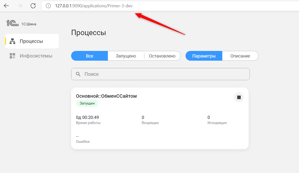 1С:Шина - обзор и возможности продукта: примеры практического применения  шины данных от специалистов компании Первый Бит