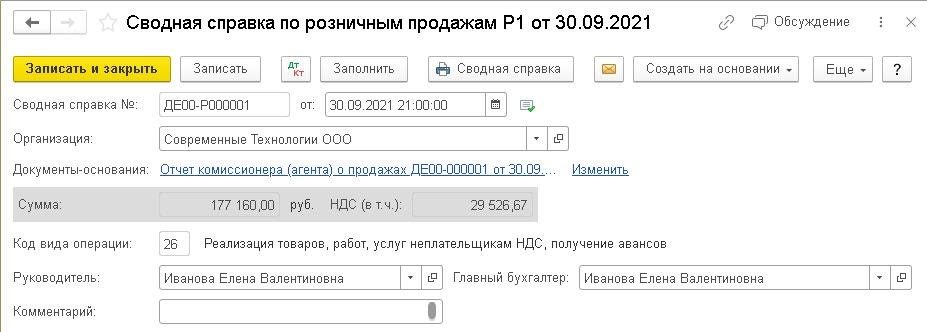 Сводная справка по розничным продажам