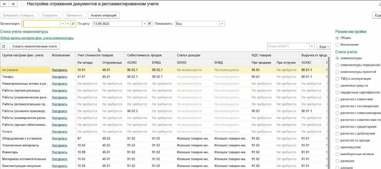 настройка отражения документов в регламентированном учете в 1с erp