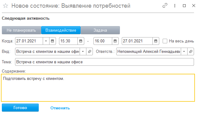 планирование задачи в 1с crm