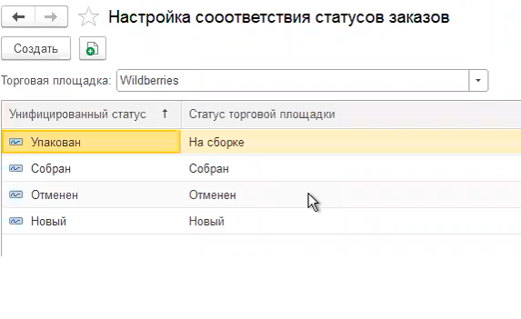 Настройка сопоставления статусов заказов