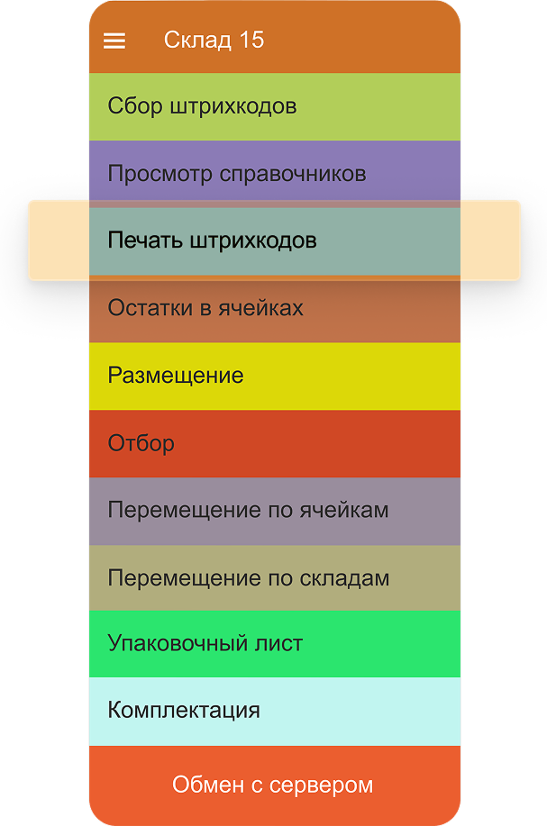 печать штрихкодов в клеверенс склад 15