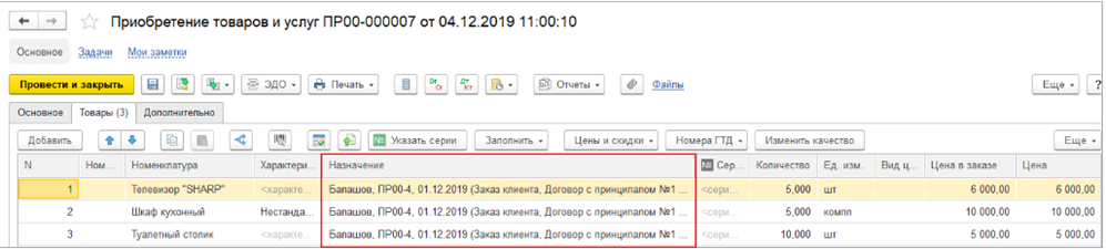 Приобретение товаров и услуг