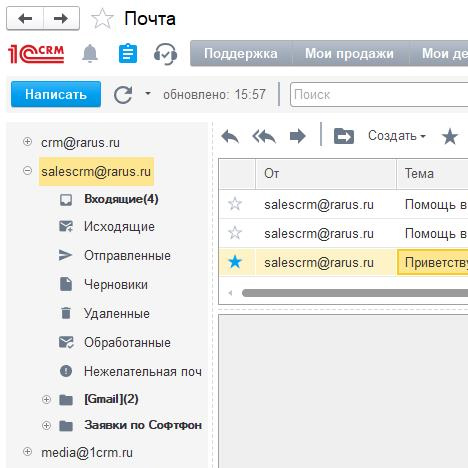 почтовый клиент в 1с црм