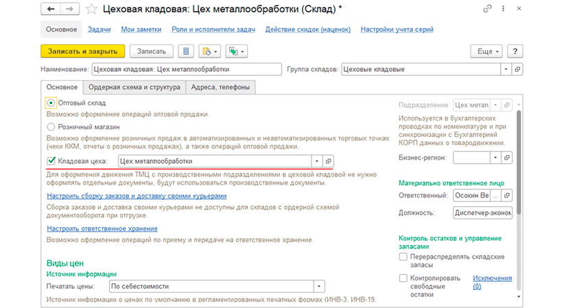 Цеховая кладовая: Цех металообработки (Склад)