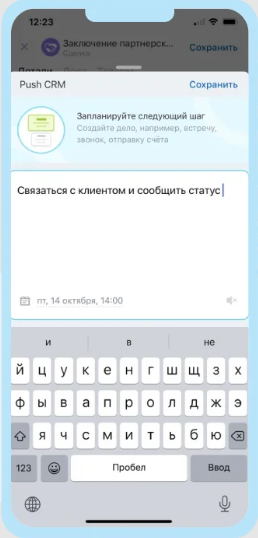 Настройка Push CRM в мобильной версии Битрикс24