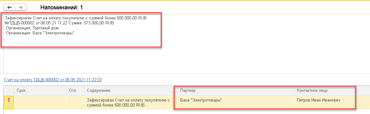 напоминания в системе в 1с crm