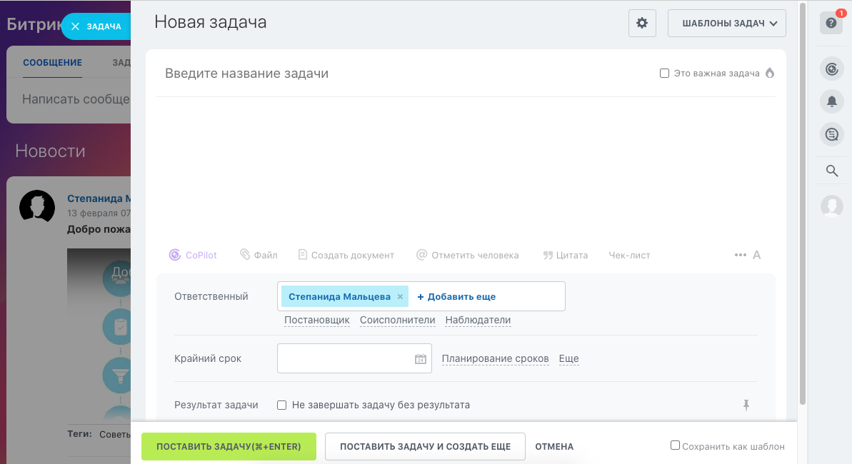 Форма добавление новой задачи, основные поля