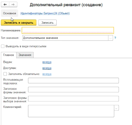 Изменение состава дополнительных реквизитов