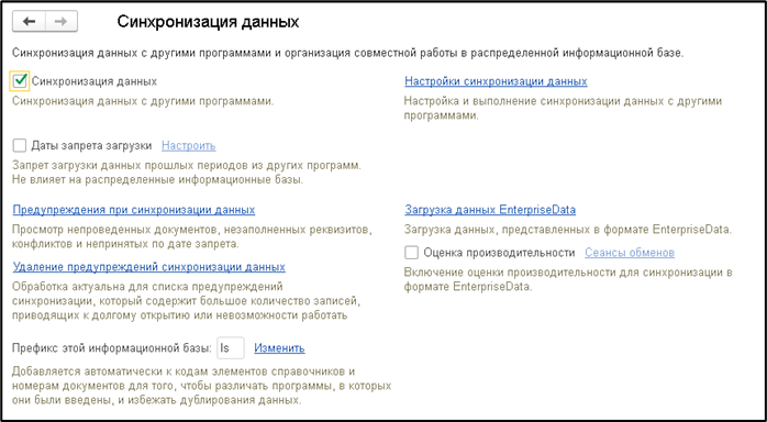 настройка синхронизации данных в 1c lims