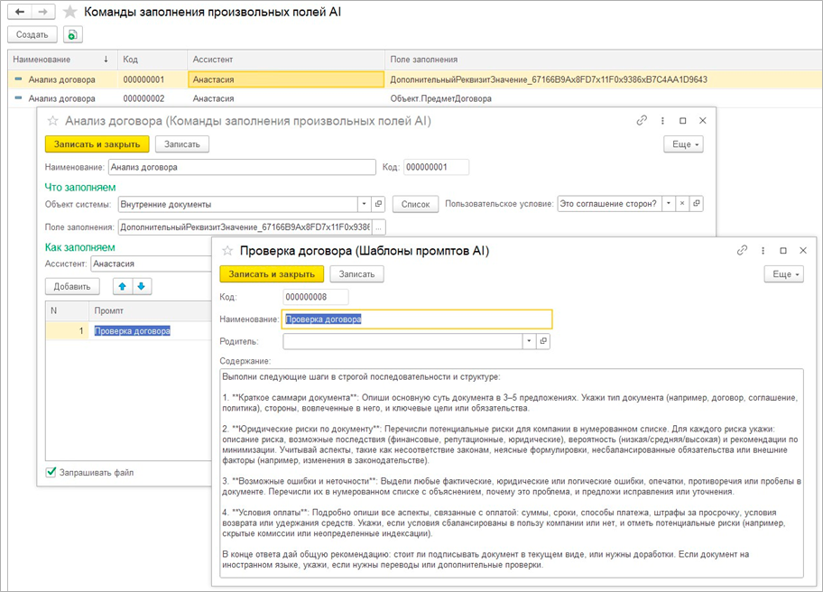 Команды заполнения произвольных полей AI