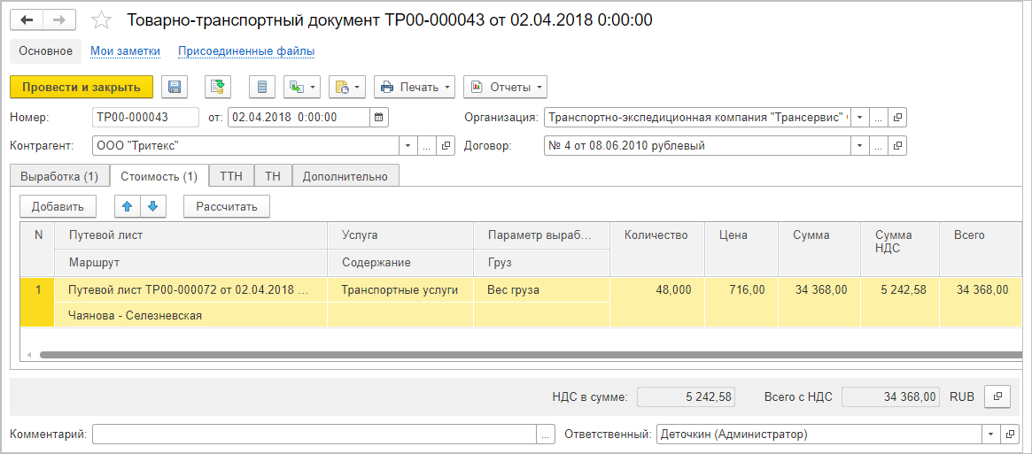 1с управление автотранспортом стандарт товарно транспортная накладная