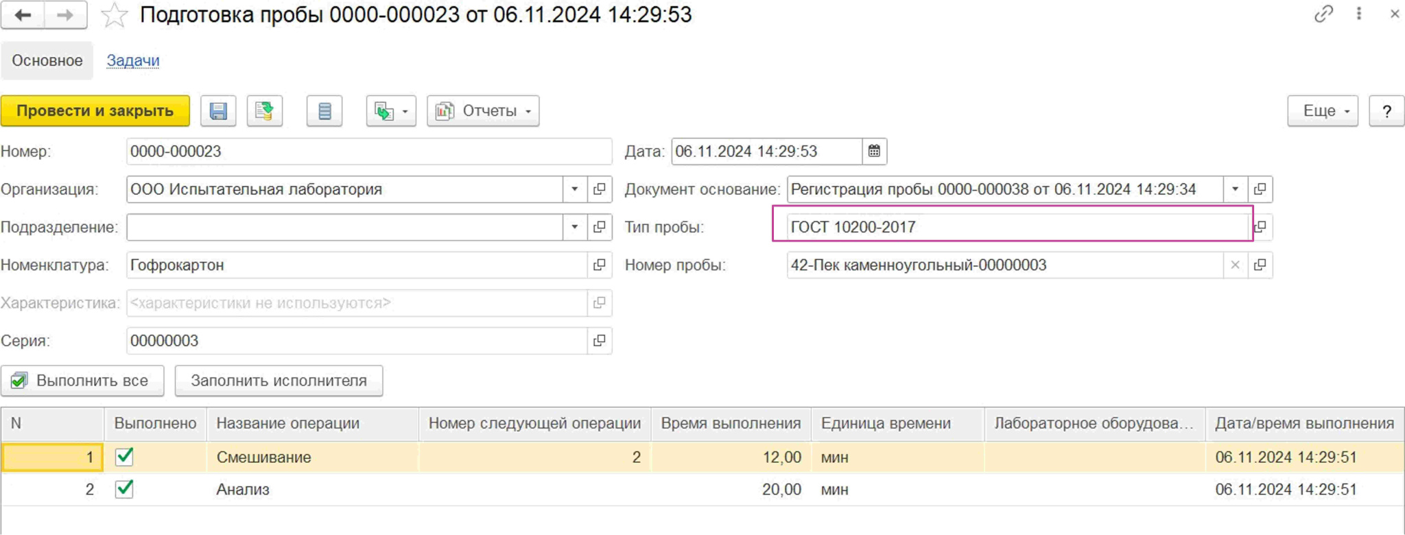 подготовка пробы в lims