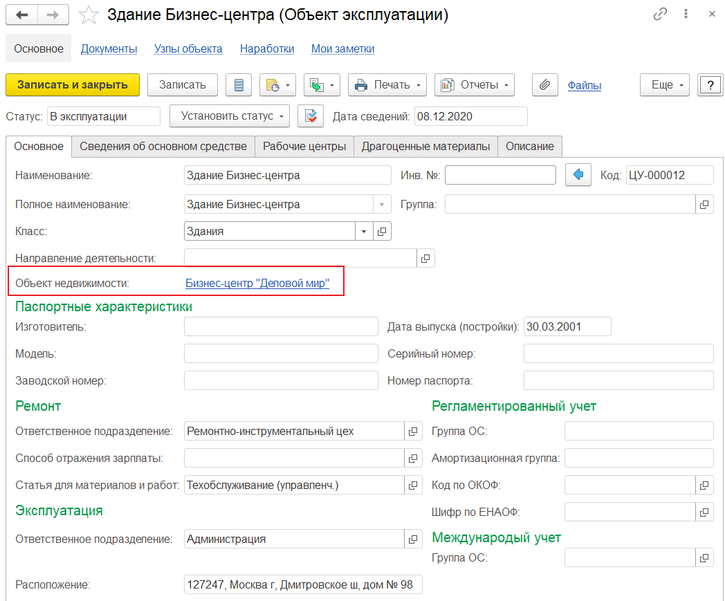 Управление эксплуатацией объектов недвижимости