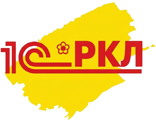 1с ркл