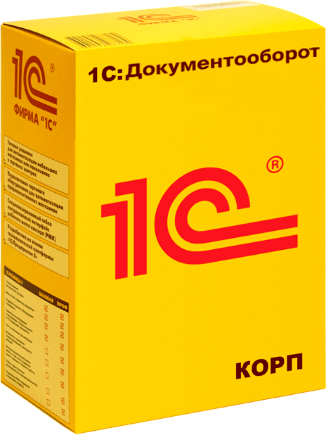 1С:Электронный документооборот