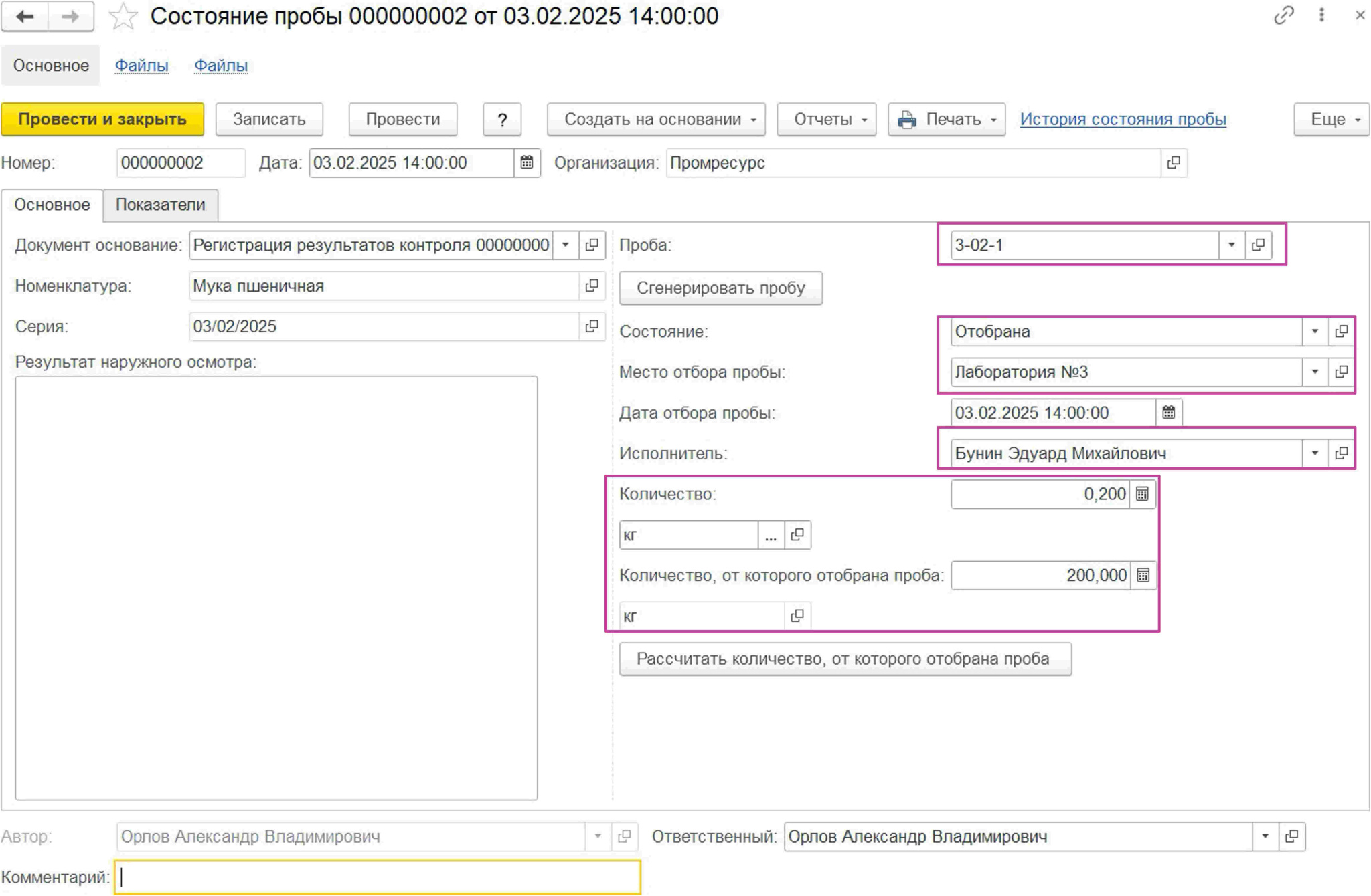 состояние пробы в 1c lims