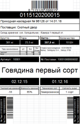 Пример этикетки на партию 1-3.png
