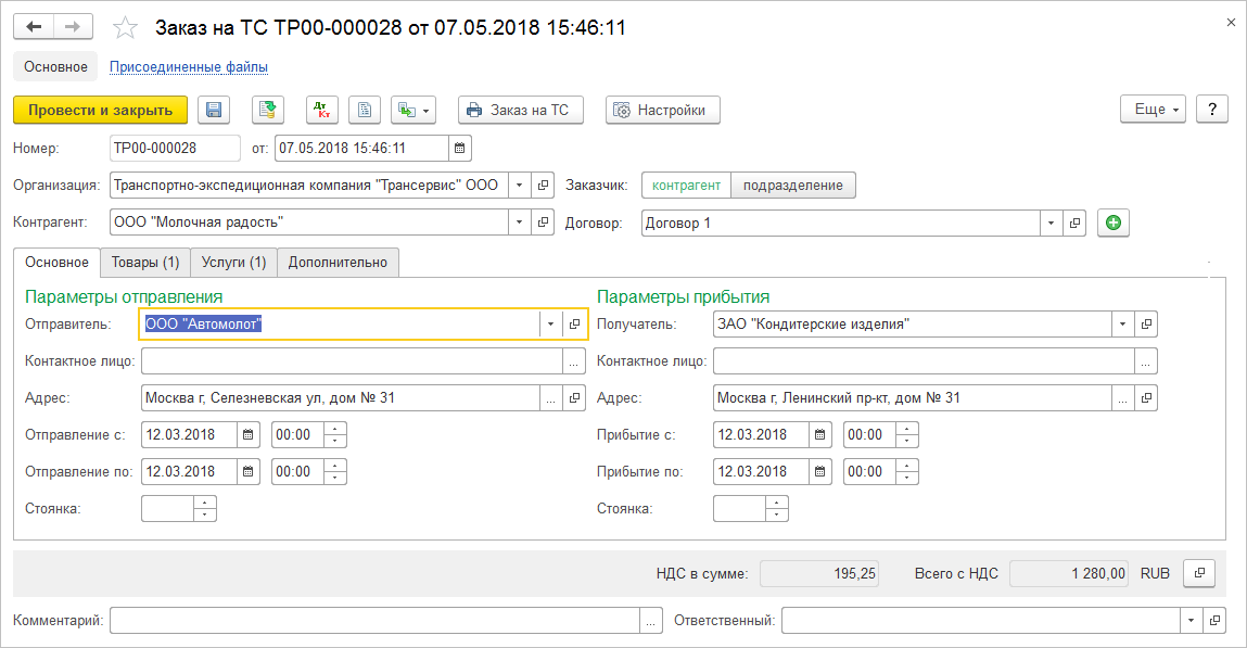 1с уат стандарт заказ на тс