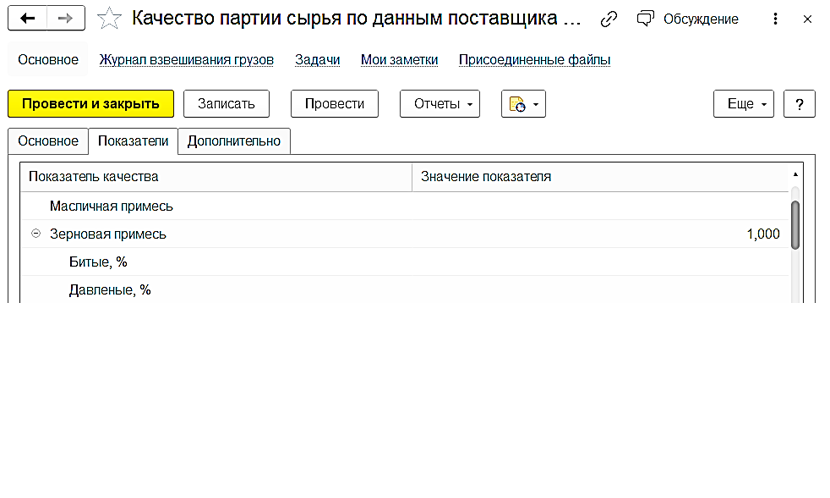 Качество партии сырья по данным поставщика