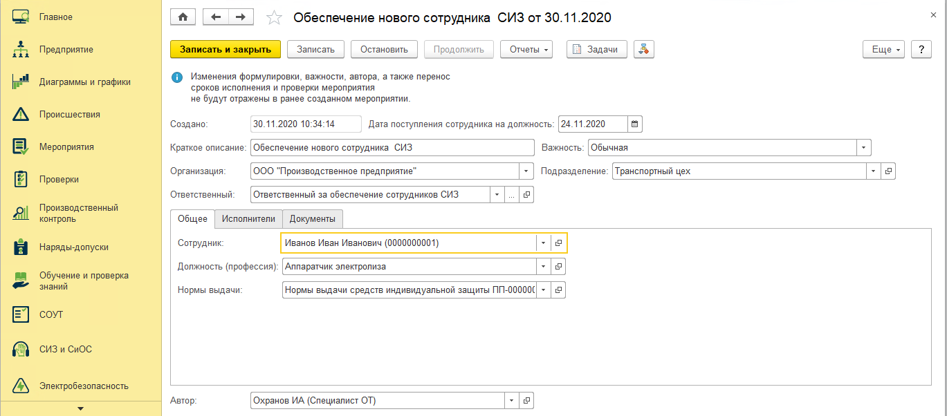 Обеспечение нового сотрудника