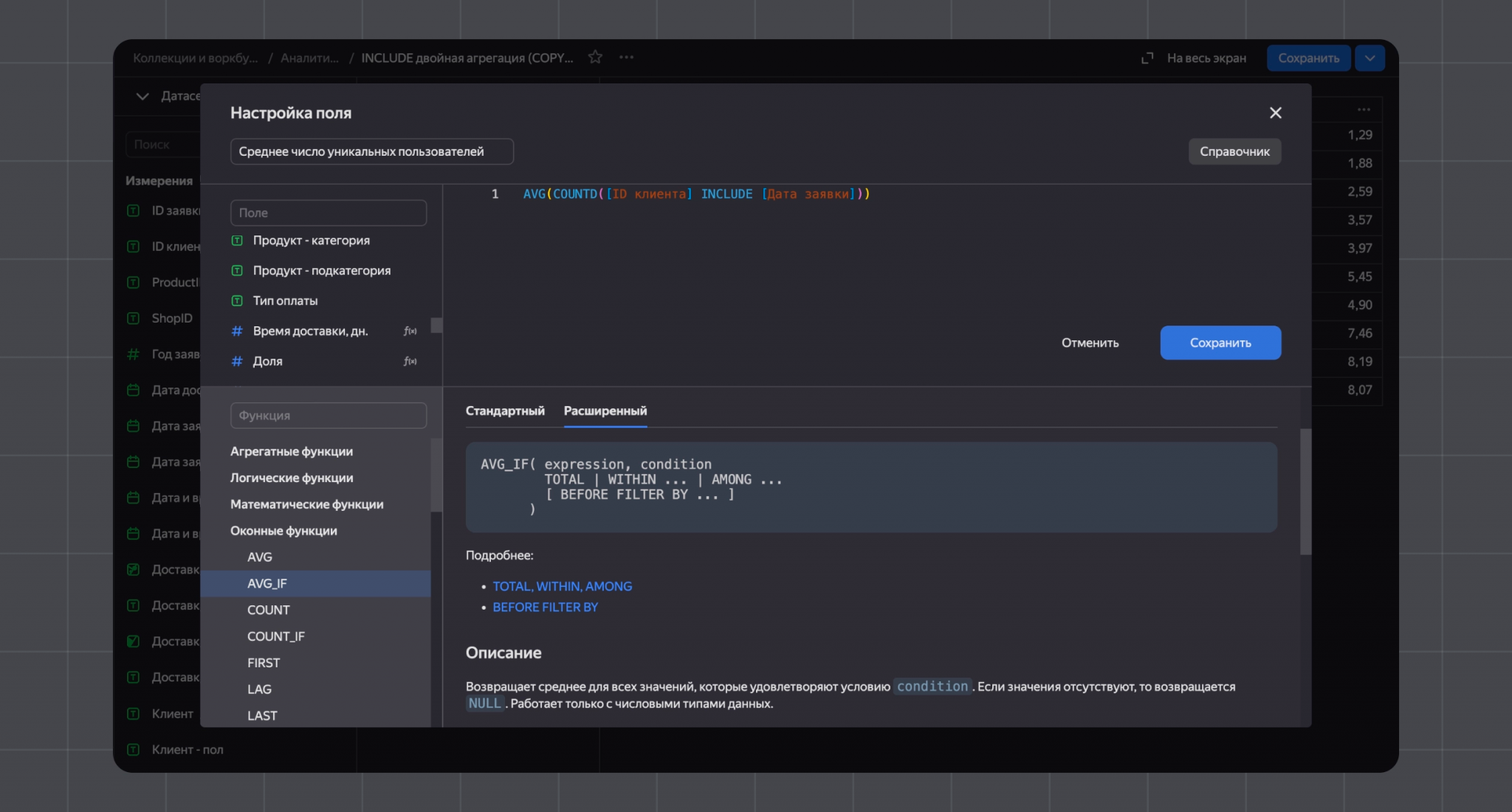 Аналитические вычисления в Yandex DataLens