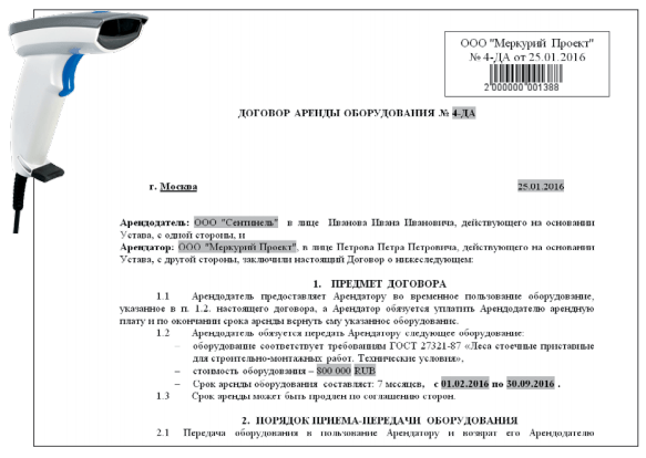 Штрихкодирование документов