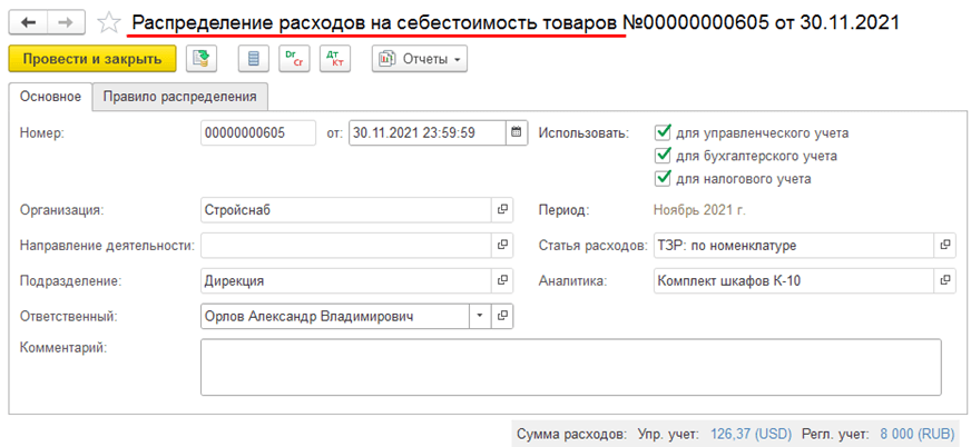 Распределение расходов на себестоимость товаров