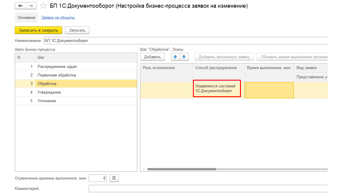 Настройка процесса заявок на изменение в 1С:MDM