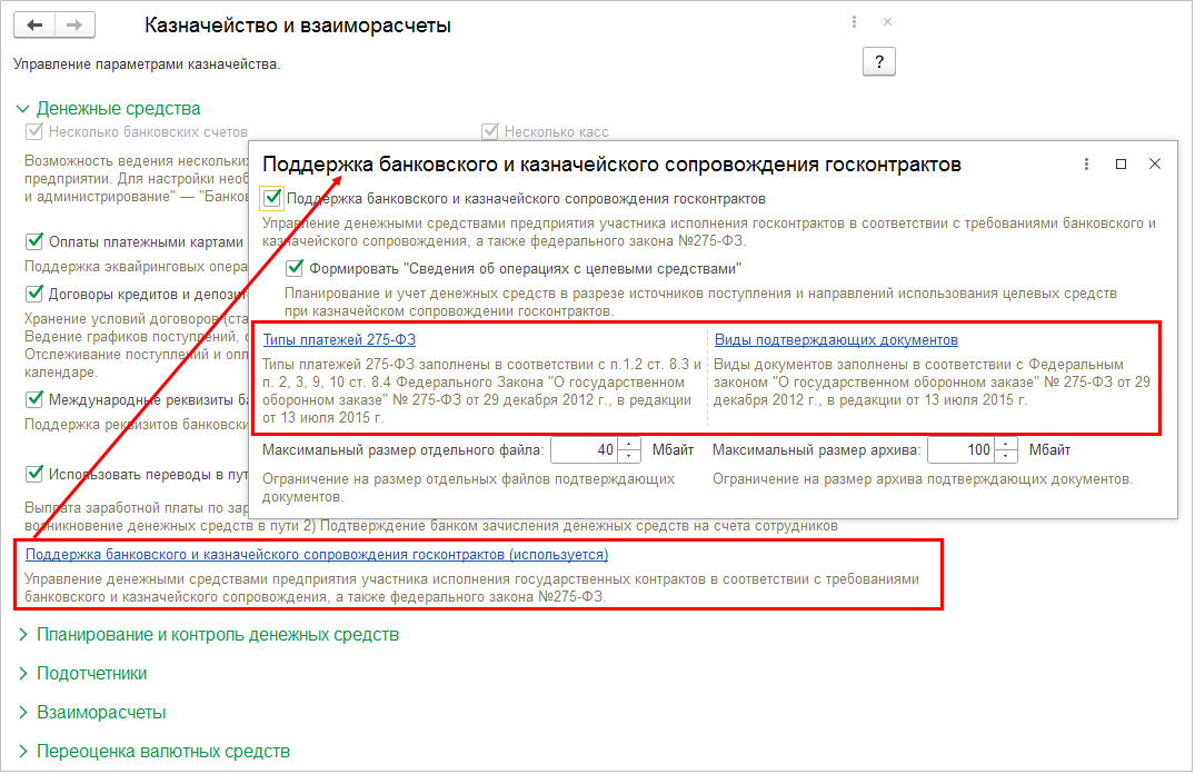 гоз в 1с