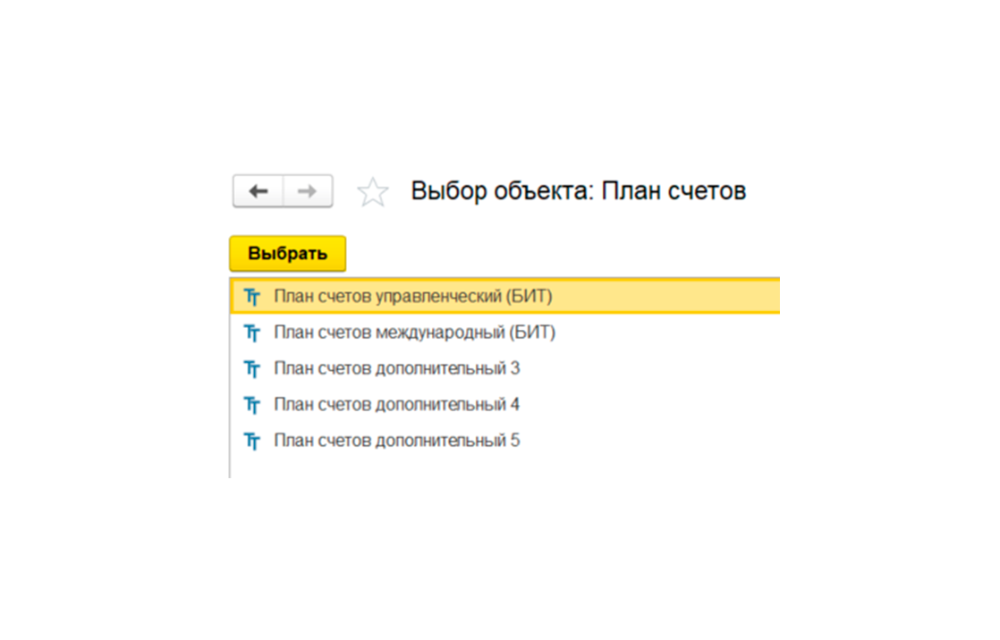 Выбор плана счетов в «Бит.Финанс»