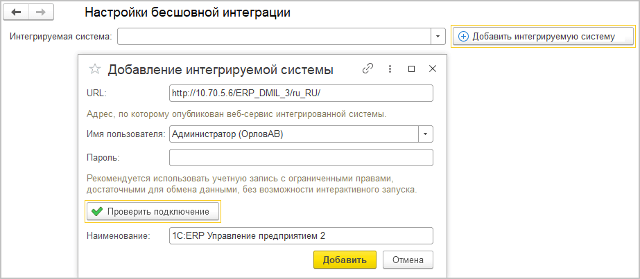 Добавление интегрируемой системы