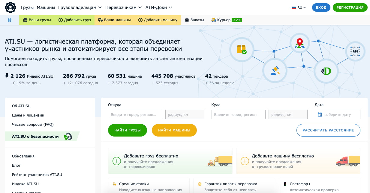 интерфейс логистической платформы ati su