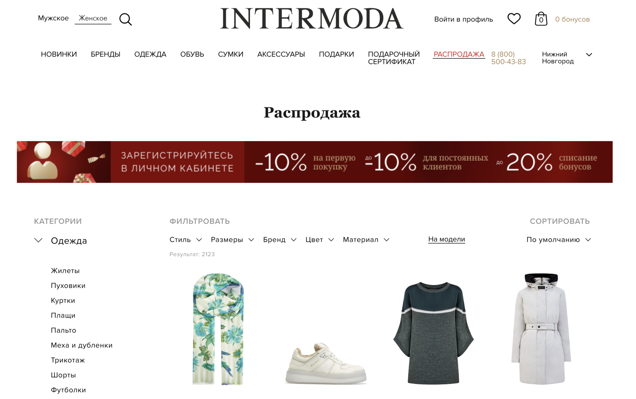 Скидки и ранги при покупке в магазине InterModa