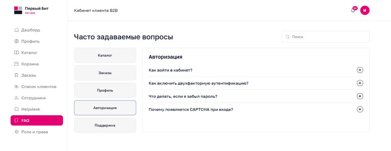 faq в бит b2b