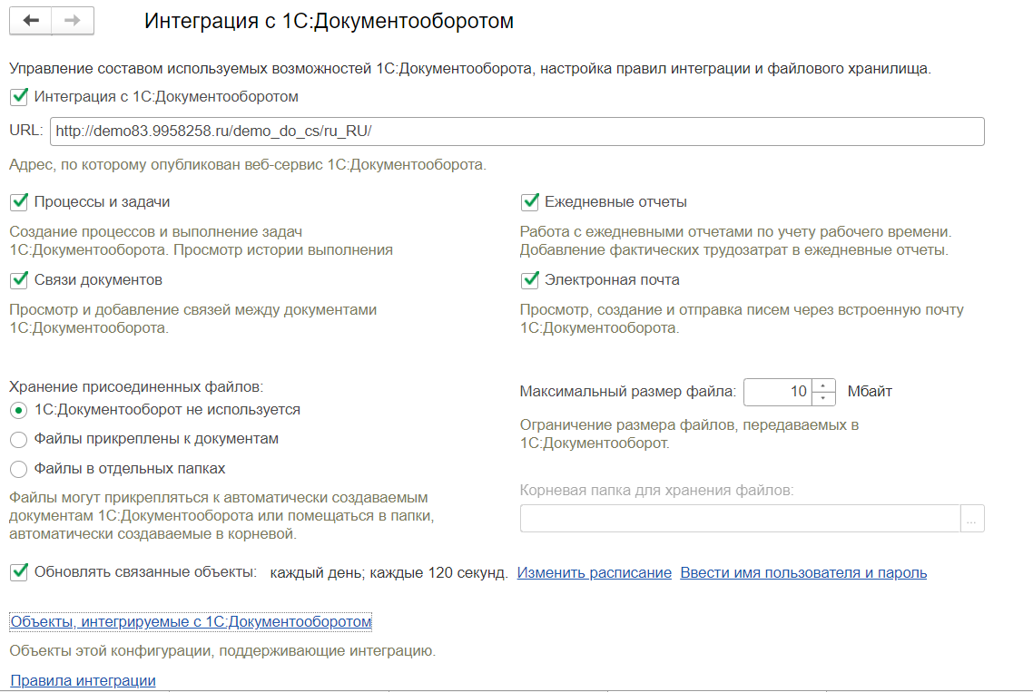 Настройка интеграции в 1С:Зарплата и управление персоналом