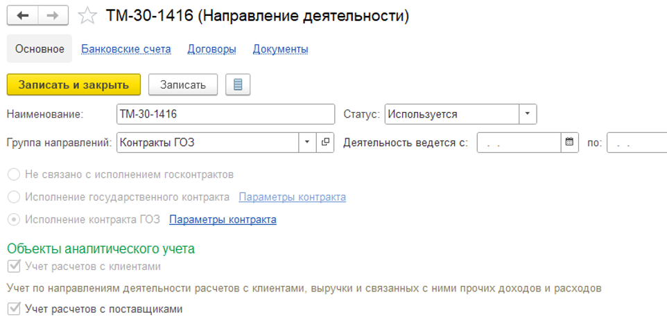 настройка раздельный учет по гособоронзаказу в 1с