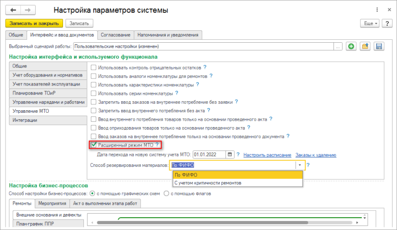 учет мто в 1с тоир