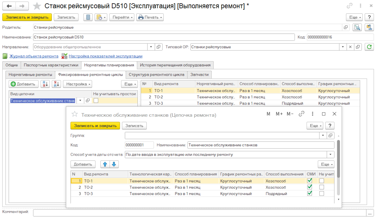 Планово–предупредительные ремонты в ТОИР – особенности и эффективность  внедрения решения 1С:ТОИР на предприятии