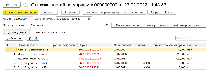 Реализация молочной продукции в 1С:Бухгалтерия молокозавода